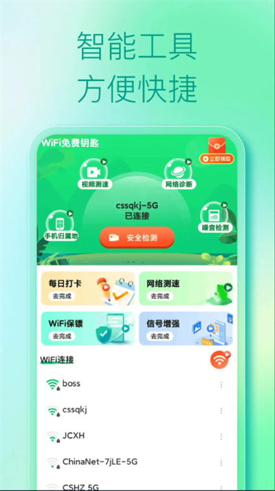 WiFi免费钥匙官方下载最新版2026 WiFi免费钥匙官方下载最新版2026