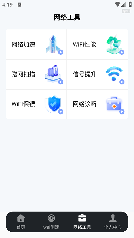WiFi万网钥匙app官方下载2026最新版 WiFi万网钥匙app官方下载2026最新版