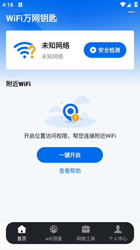 WiFi万网钥匙app官方下载2026最新版 WiFi万网钥匙app官方下载2026最新版