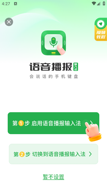 语音播报输入法免费版下载2026最新版本 语音播报输入法免费版下载2026最新版本