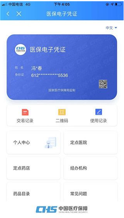 陕西医保app最新版本2026下载 陕西医保app最新版本2026下载