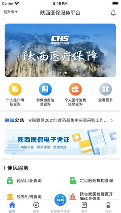 陕西医保app最新版本2026下载 陕西医保app最新版本2026下载