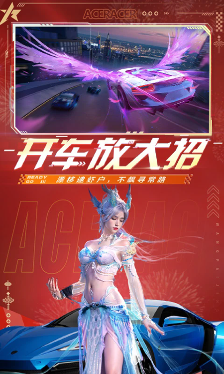 王牌竞速网易官网下载安装2026最新版 王牌竞速网易官网下载安装2026最新版
