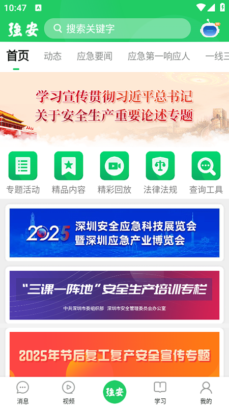 学习强安app官方下载2026最新版 学习强安app官方下载2026最新版