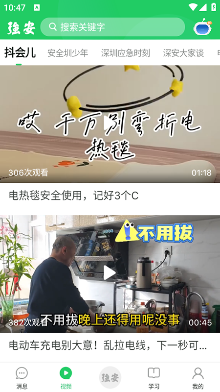 学习强安app官方下载2026最新版 学习强安app官方下载2026最新版