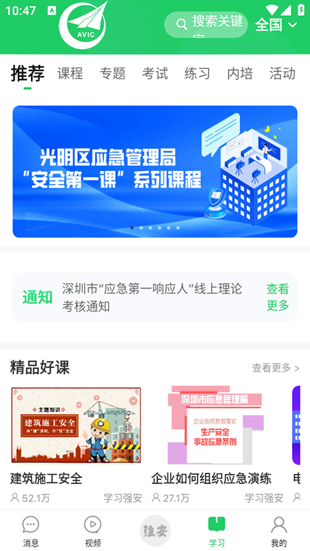 学习强安app官方下载2026最新版 学习强安app官方下载2026最新版