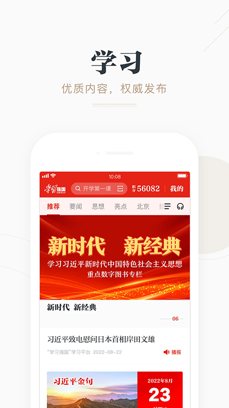 学习强国app官方最新版下载安装 学习强国app官方最新版下载安装