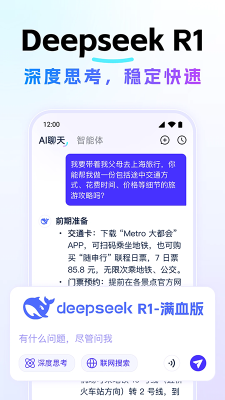 Deep深度思考AI免费下载2026最新版 Deep深度思考AI免费下载2026最新版
