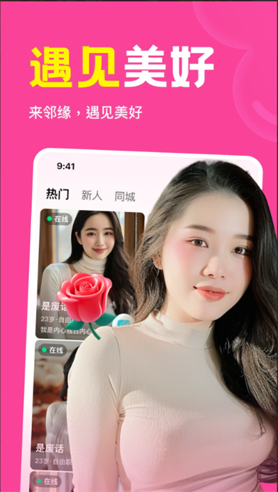 邻缘同城交友免费聊天平台下载最新版 邻缘同城交友免费聊天平台下载最新版