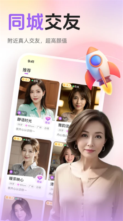 附近密友app软件官方正版2026 附近密友app软件官方正版2026