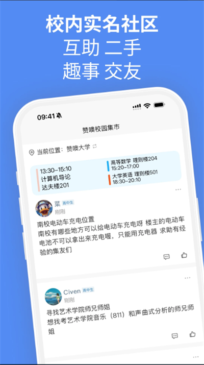 校园集市app下载2026最新版 校园集市app下载2026最新版