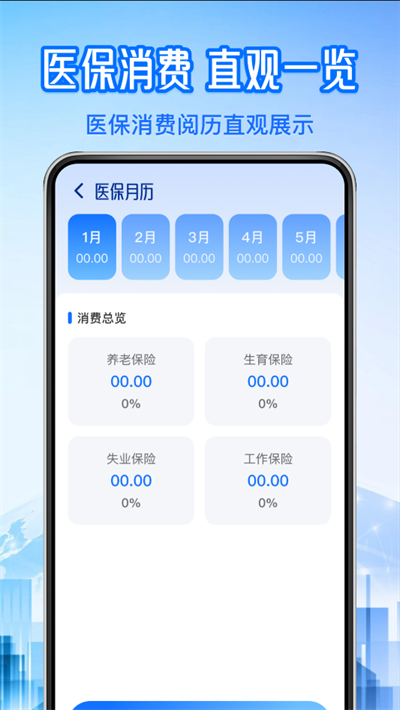 社保医保计算管家app下载2026最新版 社保医保计算管家app下载2026最新版