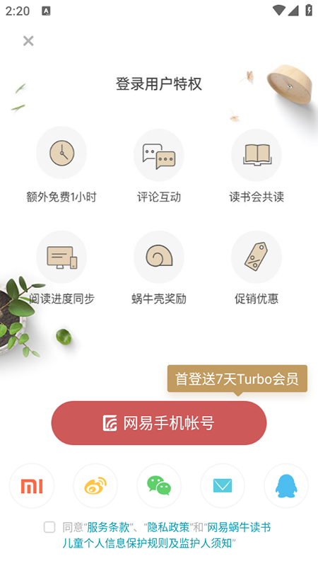网易蜗牛读书app官方下载2026最新版 网易蜗牛读书app官方下载2026最新版