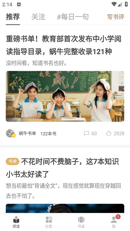 网易蜗牛读书app官方下载2026最新版 网易蜗牛读书app官方下载2026最新版