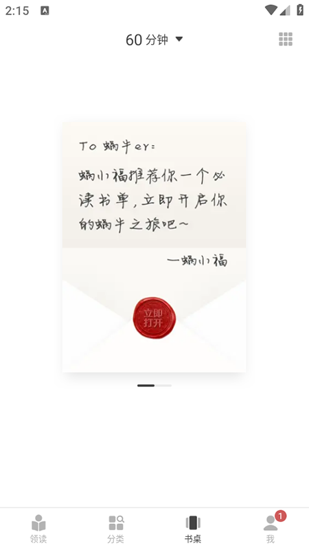 网易蜗牛读书app官方下载2026最新版 网易蜗牛读书app官方下载2026最新版