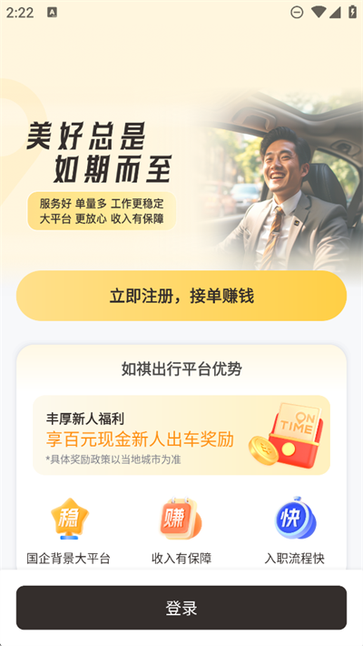 如祺司机端下载app手机最新版 如祺司机端下载app手机最新版