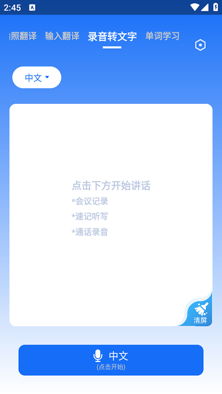 随手翻译软件免费版下载2026最新版本 随手翻译软件免费版下载2026最新版本