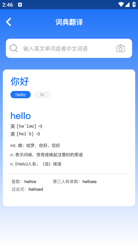 随手翻译软件免费版下载2026最新版本 随手翻译软件免费版下载2026最新版本