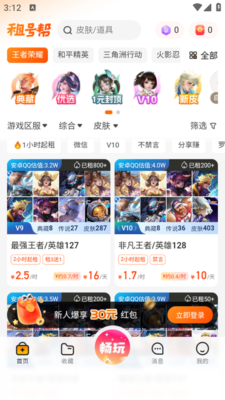 租号帮app官方下载2026最新版 租号帮app官方下载2026最新版