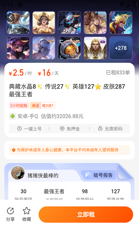租号帮app官方下载2026最新版 租号帮app官方下载2026最新版