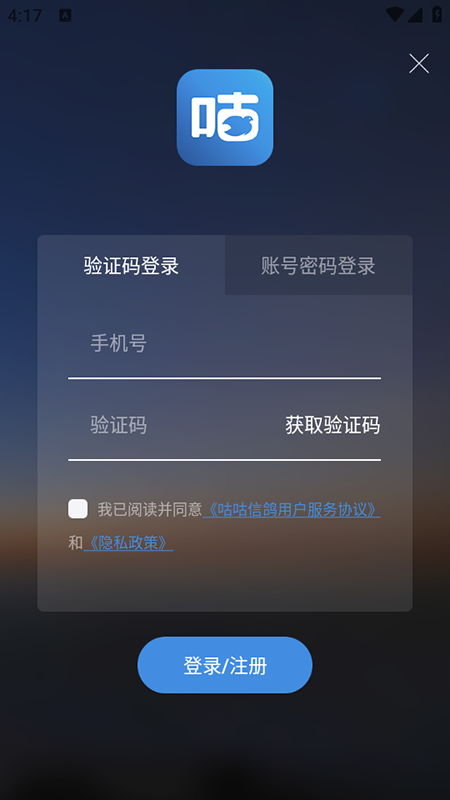 咕咕信鸽app官方下载2026最新版 咕咕信鸽app官方下载2026最新版