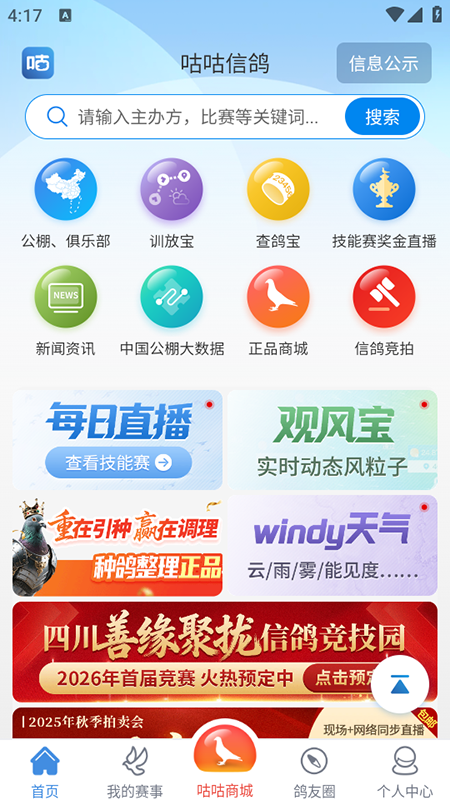 咕咕信鸽app官方下载2026最新版 咕咕信鸽app官方下载2026最新版