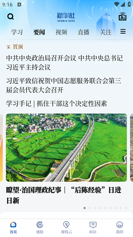 新华社app官方下载2026最新版 新华社app官方下载2026最新版