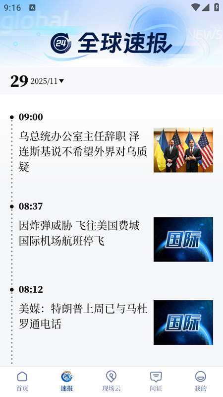 新华社app官方下载2026最新版 新华社app官方下载2026最新版