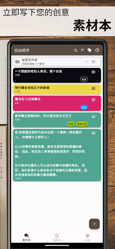 故事织机Story Plotter软件官方下载2026最新版 故事织机Story Plotter软件官方下载2026最新版