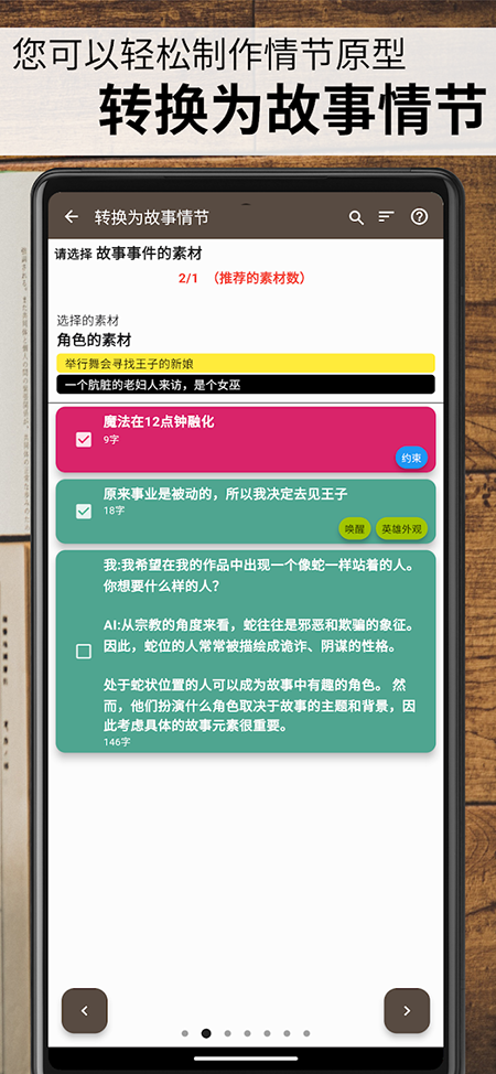 故事织机Story Plotter软件官方下载2026最新版 故事织机Story Plotter软件官方下载2026最新版