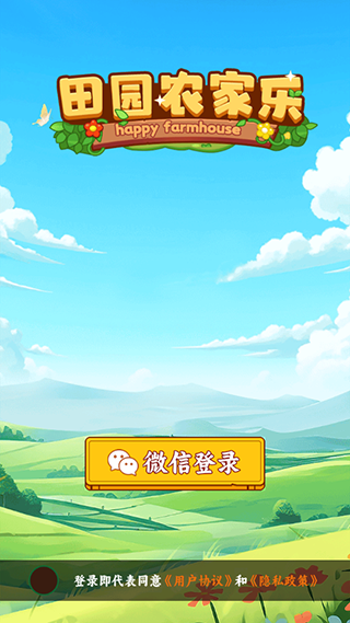 田园农家乐红包版下载2026最新版 田园农家乐红包版下载2026最新版