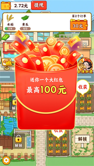 田园农家乐红包版下载2026最新版 田园农家乐红包版下载2026最新版