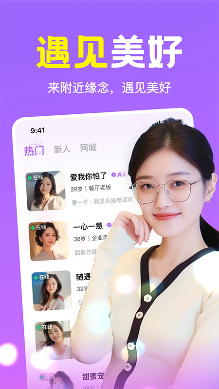 附近缘念app官方下载2026最新版 附近缘念app官方下载2026最新版
