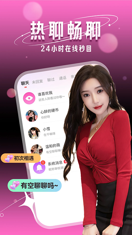 附近一夜聊app官方下载2026最新版 附近一夜聊app官方下载2026最新版