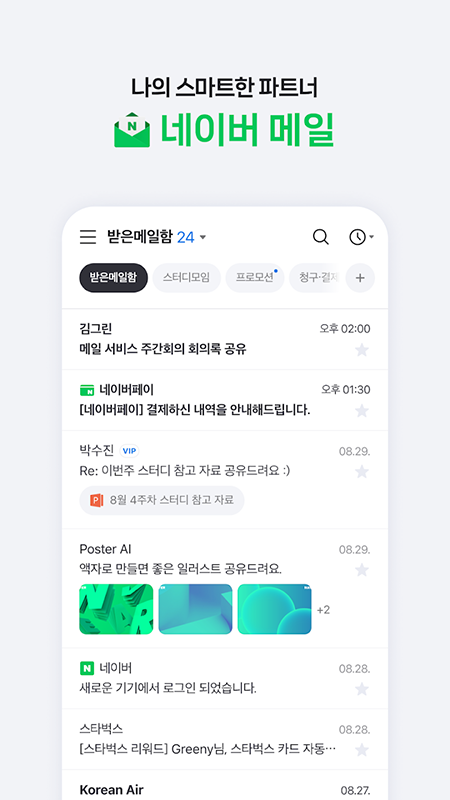 NAVER Mail官方下载2026最新版 NAVER Mail官方下载2026最新版