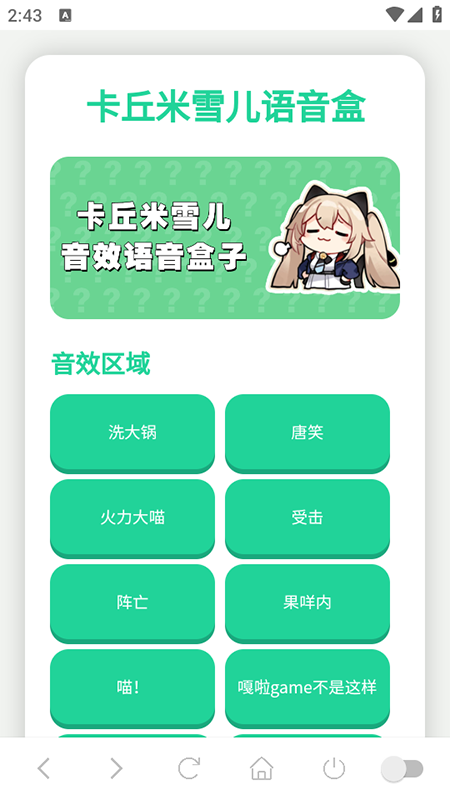 卡丘米雪儿语音盒app免费下载2026最新版 卡丘米雪儿语音盒app免费下载2026最新版