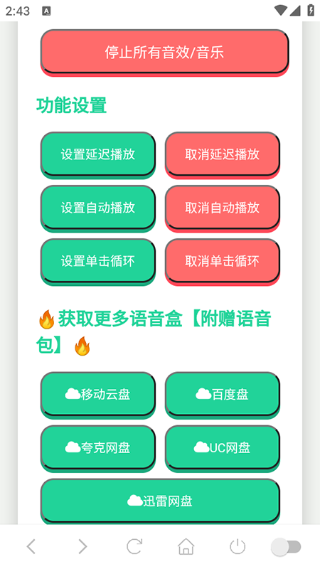 卡丘米雪儿语音盒app免费下载2026最新版 卡丘米雪儿语音盒app免费下载2026最新版