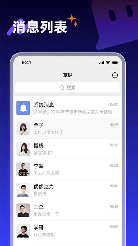享脉app官方下载安装2026最新版 享脉app官方下载安装2026最新版