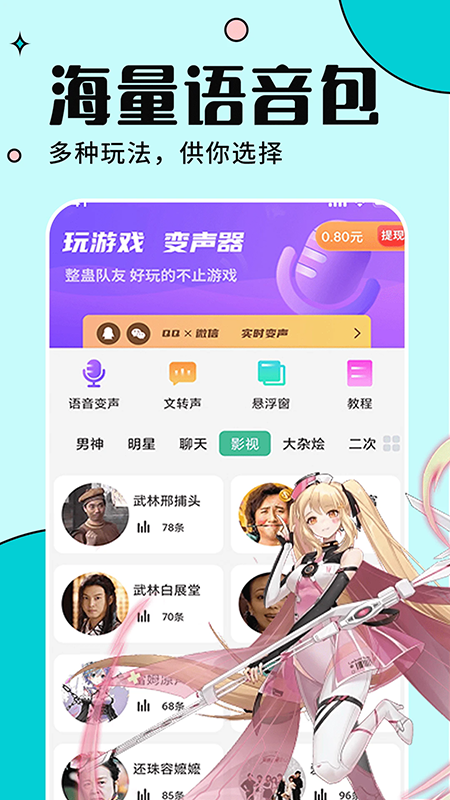 手游免费变声器app官方下载2026最新版本 手游免费变声器app官方下载2026最新版本