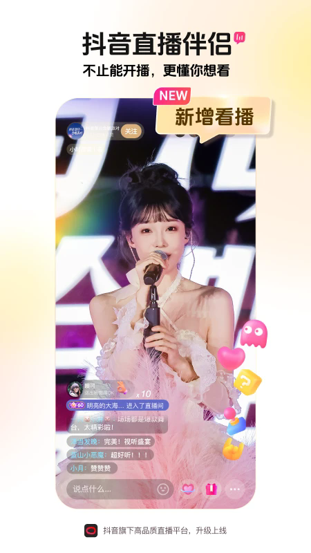 抖音直播伴侣手机版下载2026最新版本 抖音直播伴侣手机版下载2026最新版本