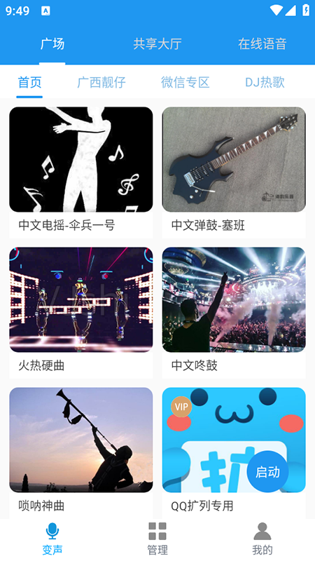 嗨变语音app免费下载2026最新版 嗨变语音app免费下载2026最新版