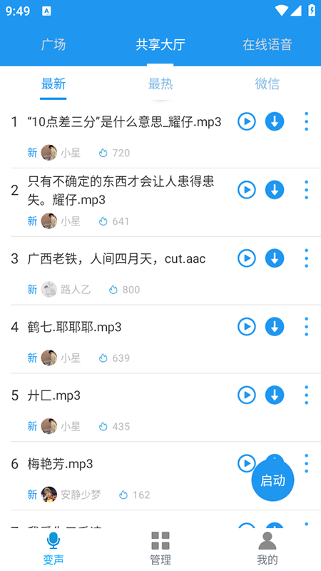 嗨变语音app免费下载2026最新版 嗨变语音app免费下载2026最新版