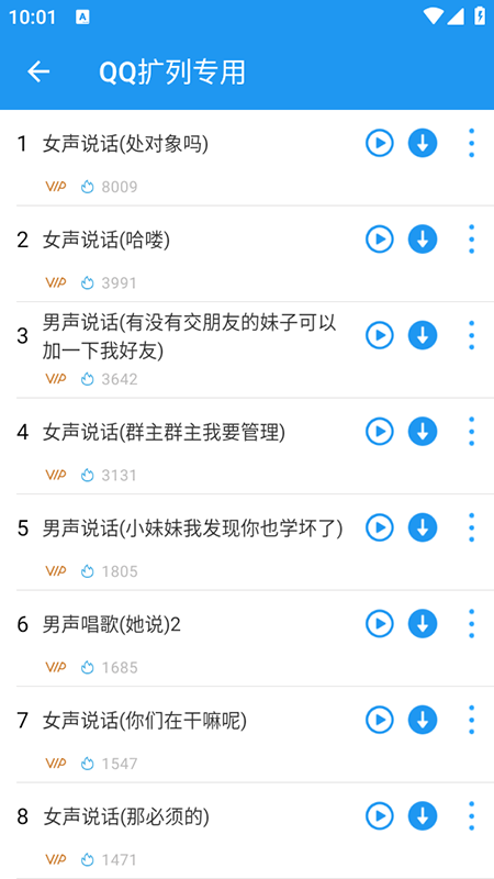 嗨变语音app免费下载2026最新版 嗨变语音app免费下载2026最新版