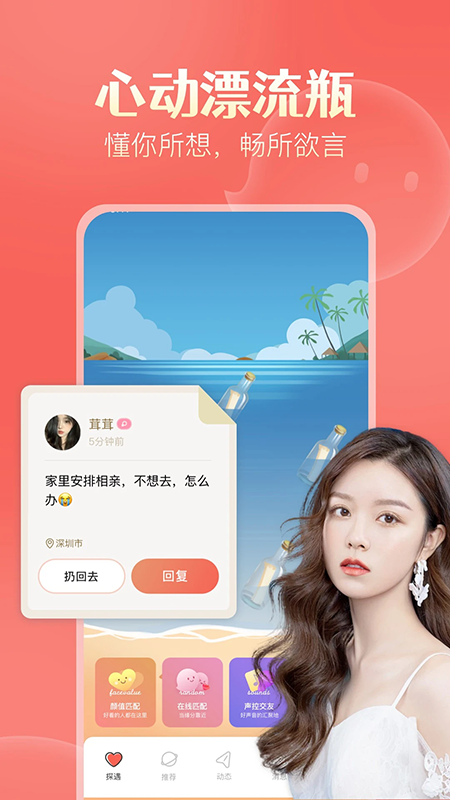 探遇漂流瓶app官方下载2026最新版 探遇漂流瓶app官方下载2026最新版