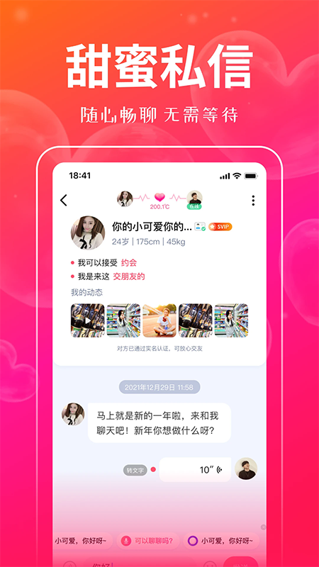 对聊交友软件官方下载2026最新版 对聊交友软件官方下载2026最新版