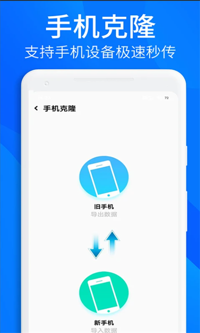 手机搬家换机助手app下载2026最新版 手机搬家换机助手app下载2026最新版