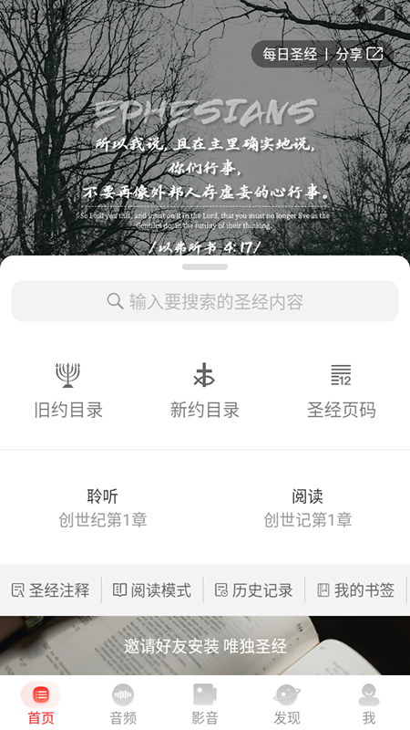 唯独圣经免费下载安装2026 唯独圣经免费下载安装2026
