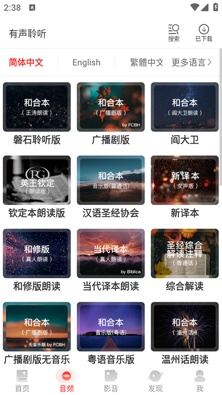 唯独圣经免费下载安装2026 唯独圣经免费下载安装2026