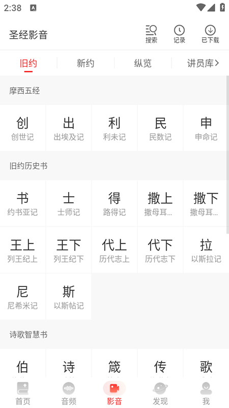唯独圣经免费下载安装2026 唯独圣经免费下载安装2026