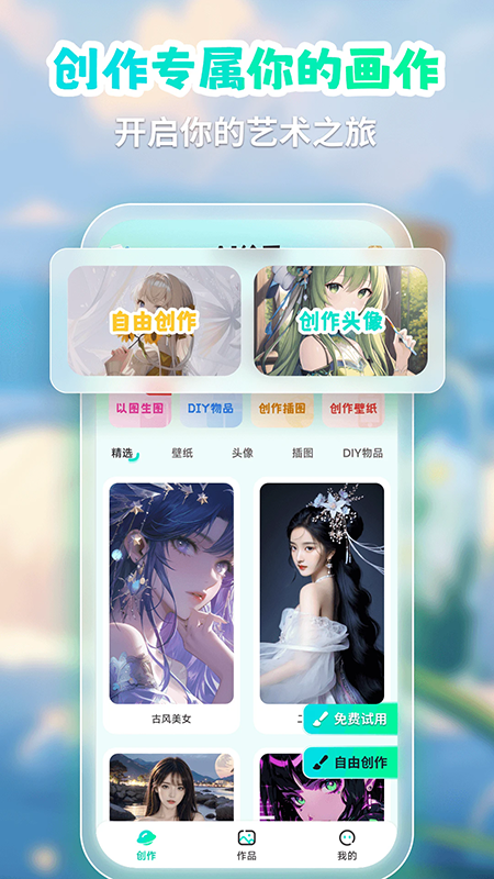 AI绘画app免费下载2026最新版 AI绘画app免费下载2026最新版